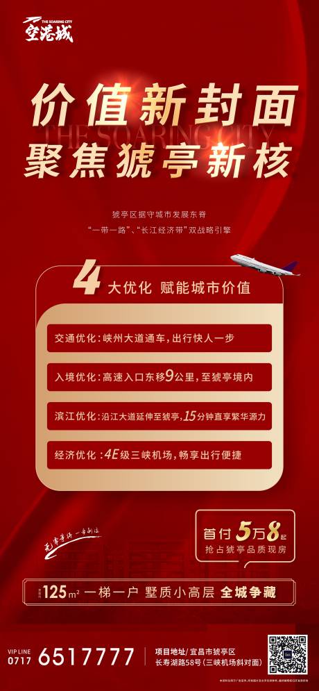 源文件下載【享設(shè)計】搜索編號：38640006232314614【地產(chǎn)價值點熱銷紅金海報】
