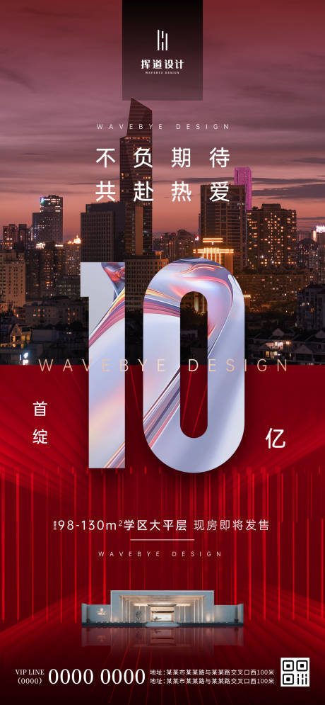 源文件下载【享设计】搜索编号：89640006044582611【地产红色城市数字热销版式】