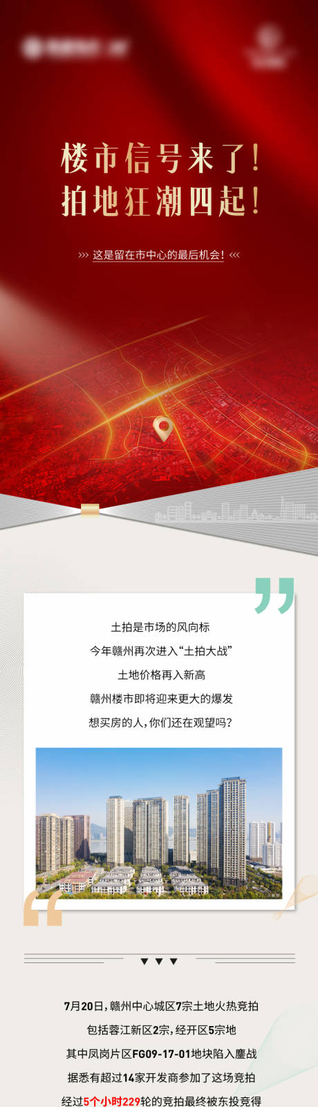 源文件下載【地產土拍長圖】編號：81070005874531947