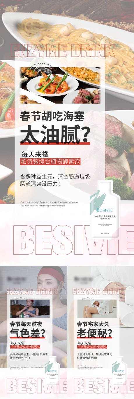 源文件下載【享設(shè)計】搜索編號：41660006042382703【酵素功效產(chǎn)品海報】
