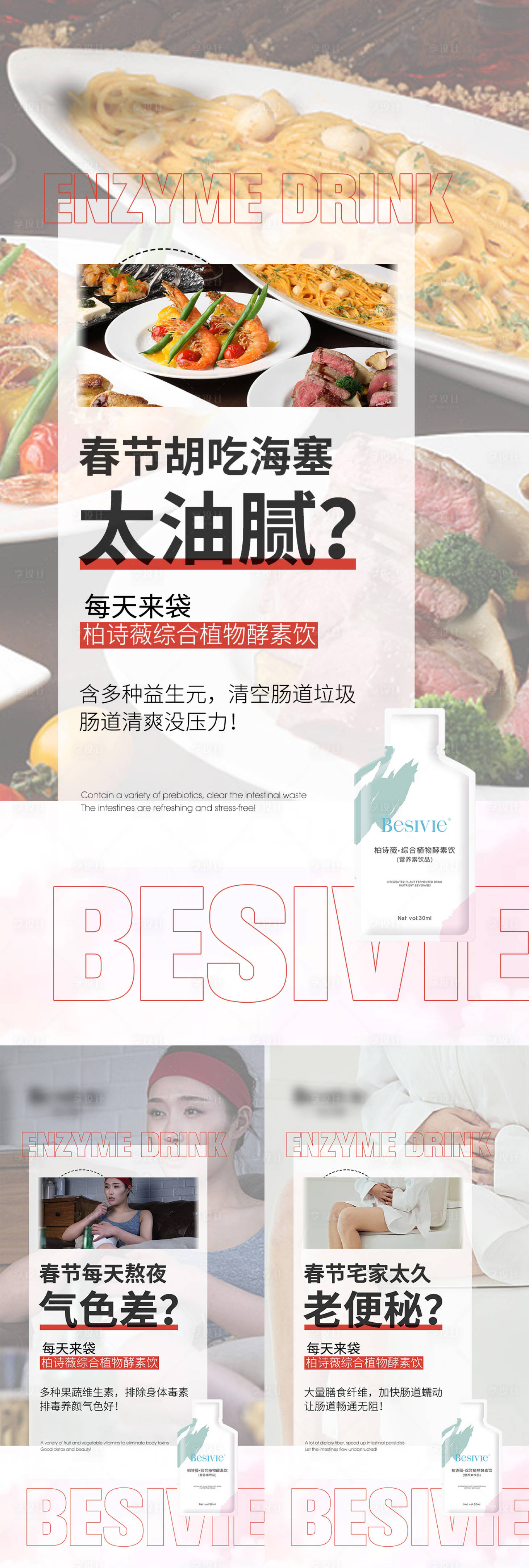 源文件下載【享設計】搜索編號：41660006042382703【酵素功效產品海報】