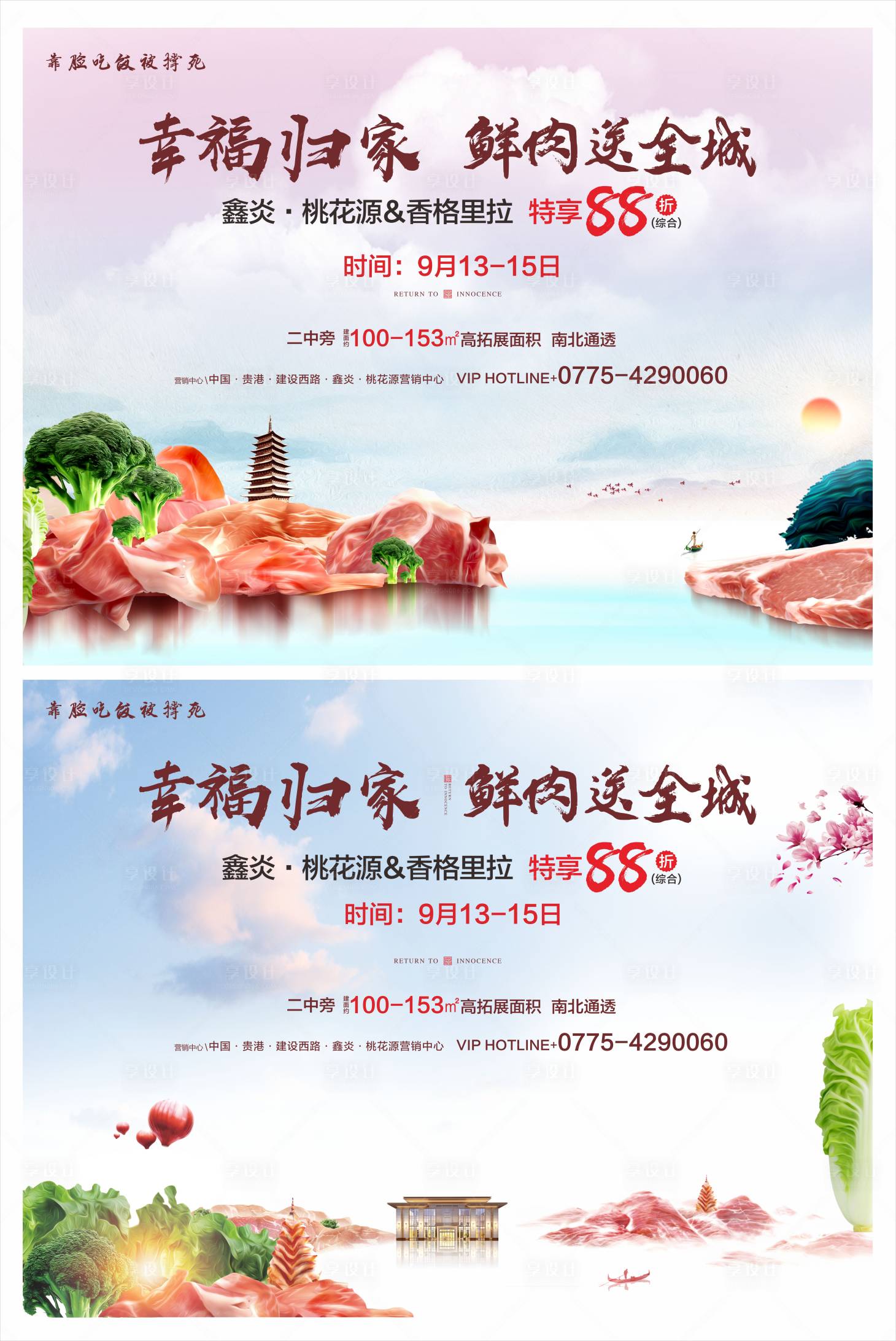 源文件下载【地产暖场活动送猪肉展板】编号：58080006132176182