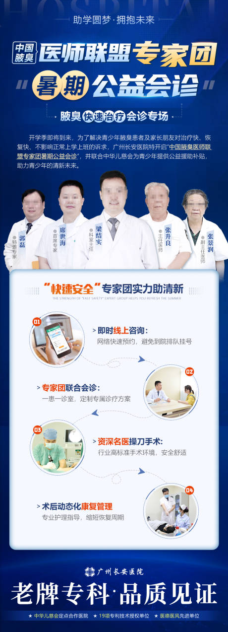 源文件下载【专家会诊医疗蓝色医海报】编号：46020005912672442