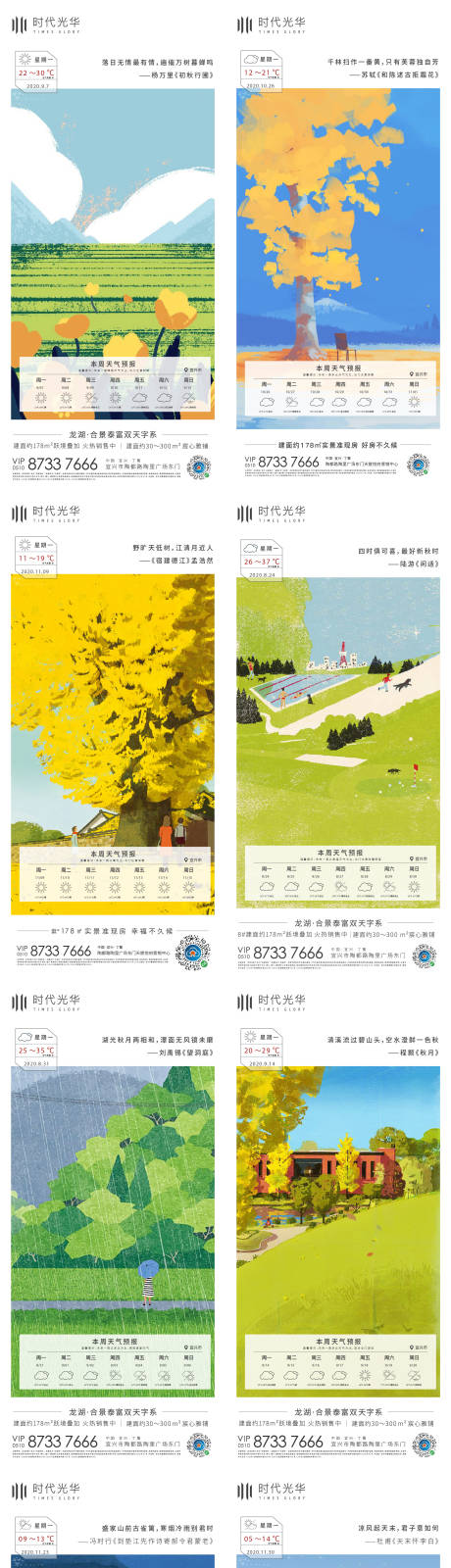 源文件下載【插畫天氣刷屏】編號：42840006239016545