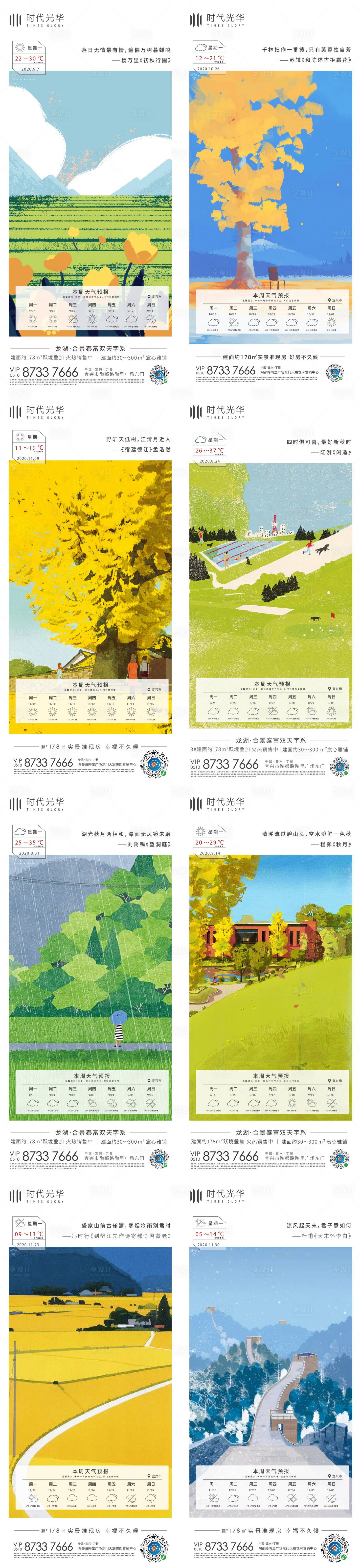 源文件下載【插畫天氣刷屏】編號(hào)：42840006239016545