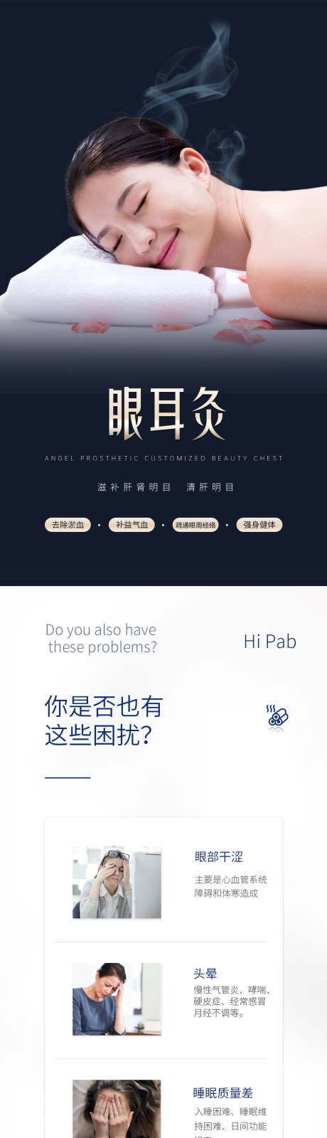 源文件下载【美容眼耳灸详情页】编号：59290006036304715