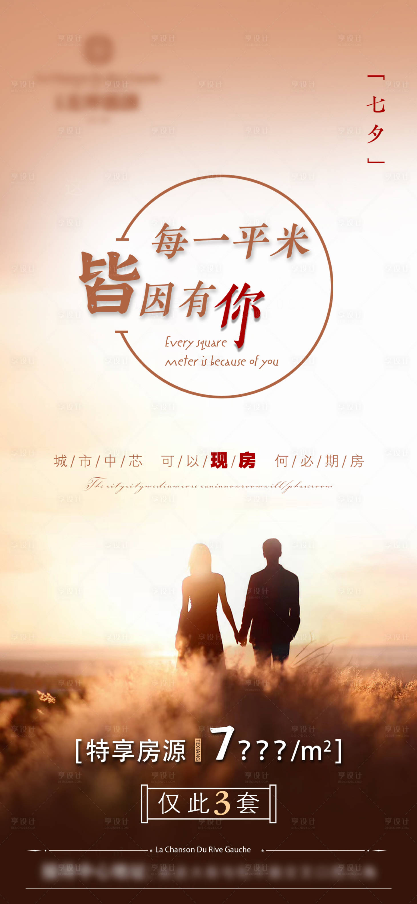 源文件下載【享設計】搜索編號：67060006034657130【七夕節日海報】