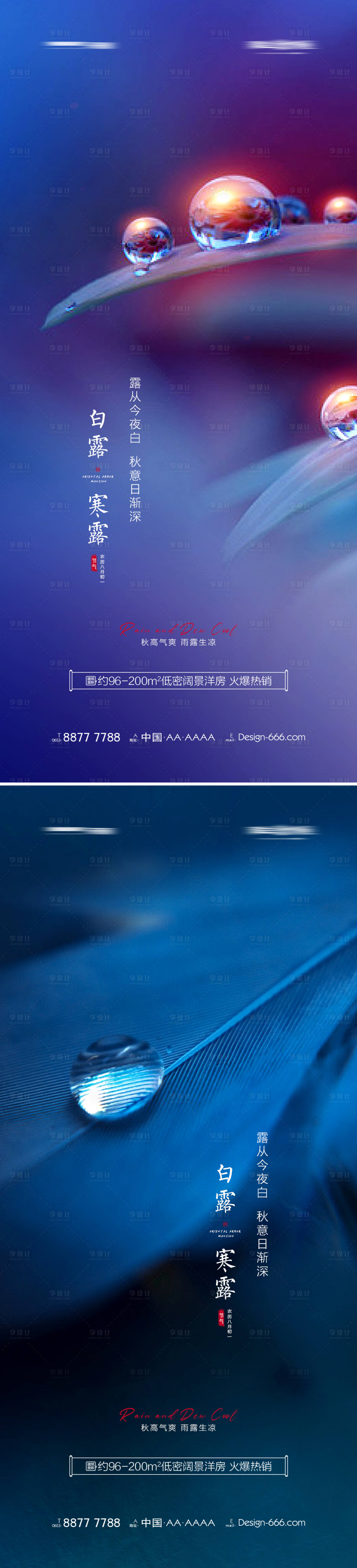 源文件下載【地產白露寒露節氣系列海報】編號：81120006056307567