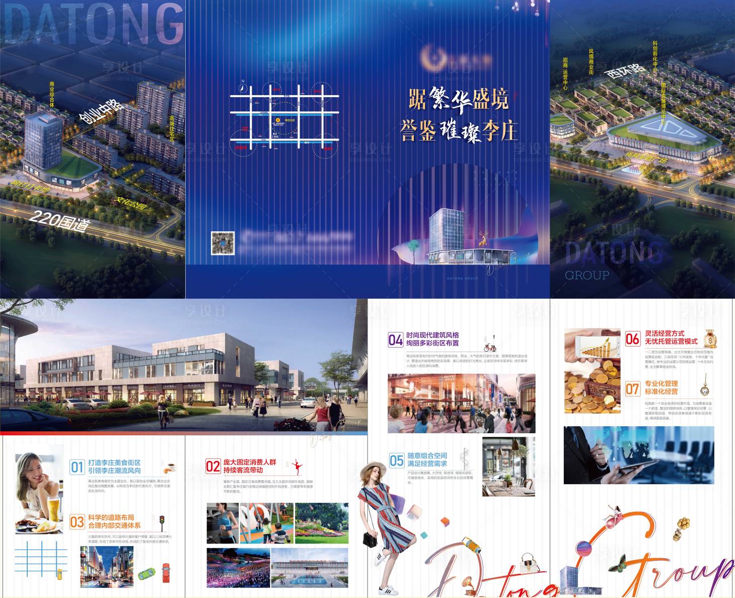 源文件下载【蓝色商业地产四折页】编号：63420006067466525