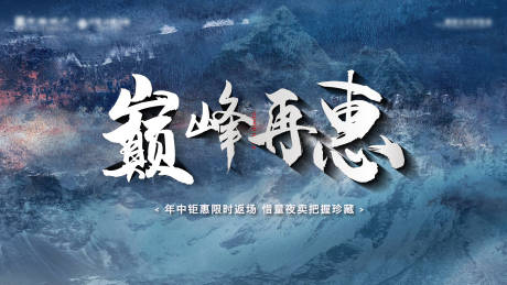 源文件下载【享设计】搜索编号：77880006153149867【地产气势促销海报】