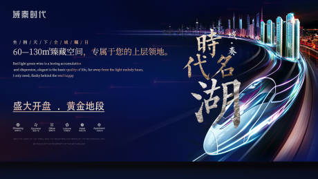 源文件下載【享設(shè)計(jì)】搜索編號：30960006158776659【高鐵地鐵地產(chǎn)主畫面廣告展板】