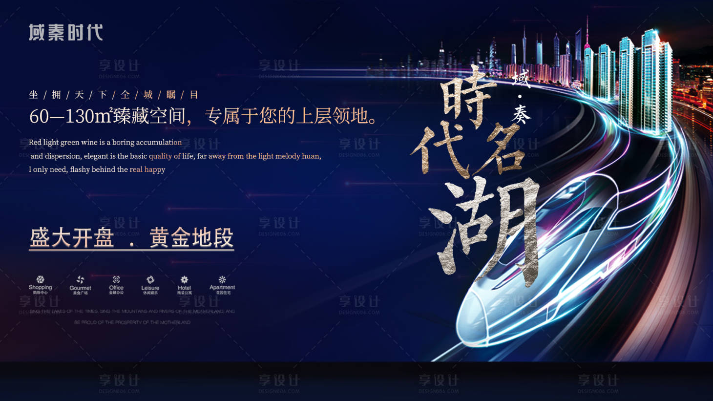 源文件下載【享設(shè)計(jì)】搜索編號(hào)：30960006158776659【高鐵地鐵地產(chǎn)主畫(huà)面廣告展板】