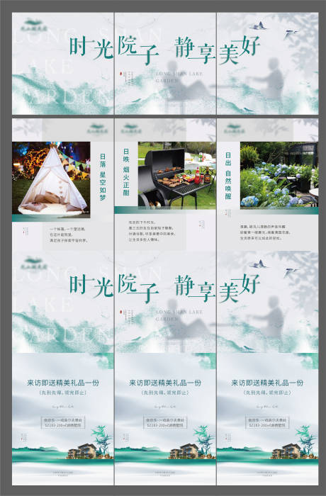 源文件下载【地产院子三宫格微信海报】编号：45830006205711962