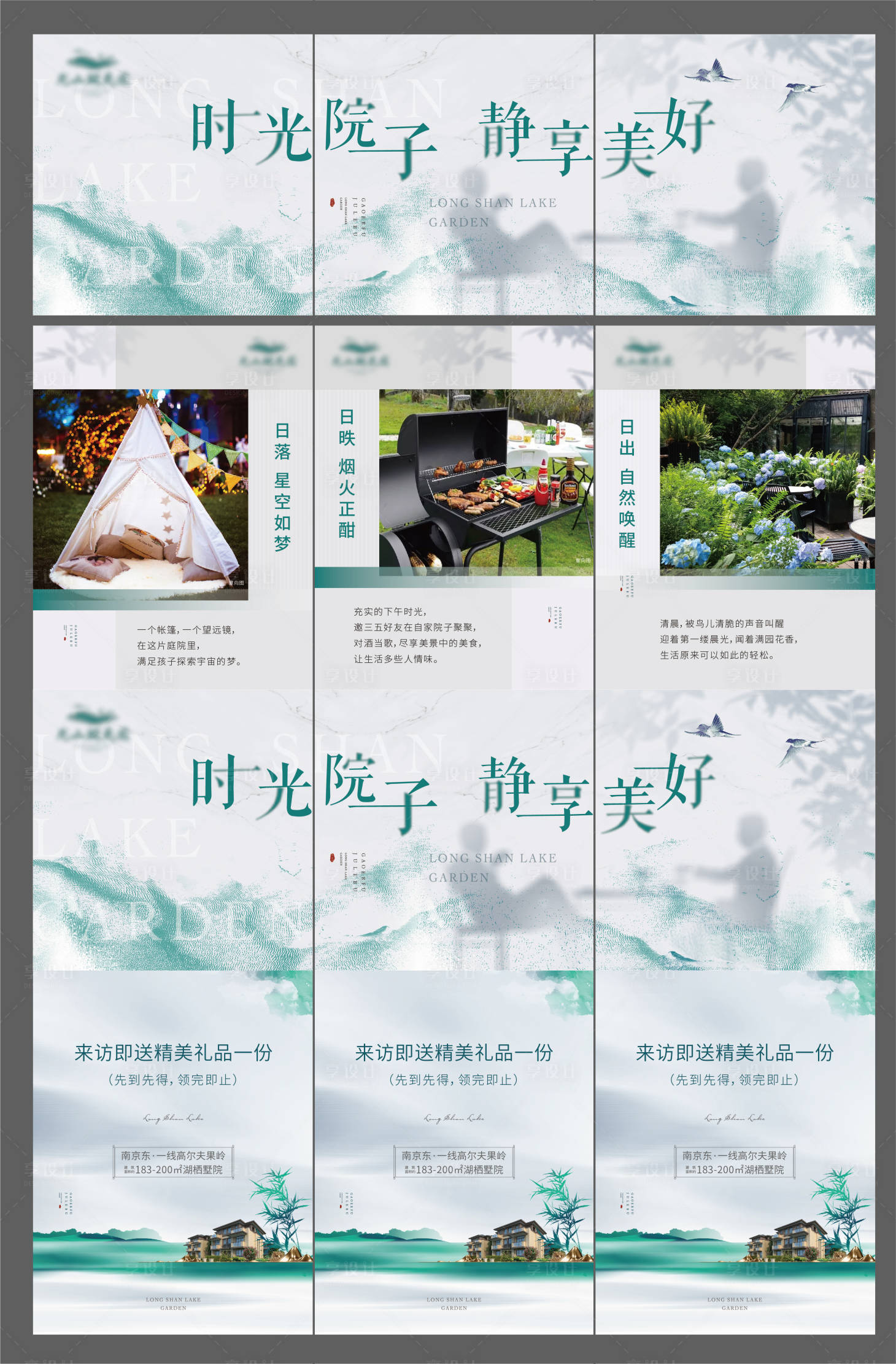 地产院子三宫格微信海报ai广告设计素材海报模板免费下载-享设计