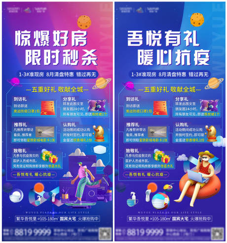 源文件下载【同心战役五重礼价值点海报】编号：47310005921671171