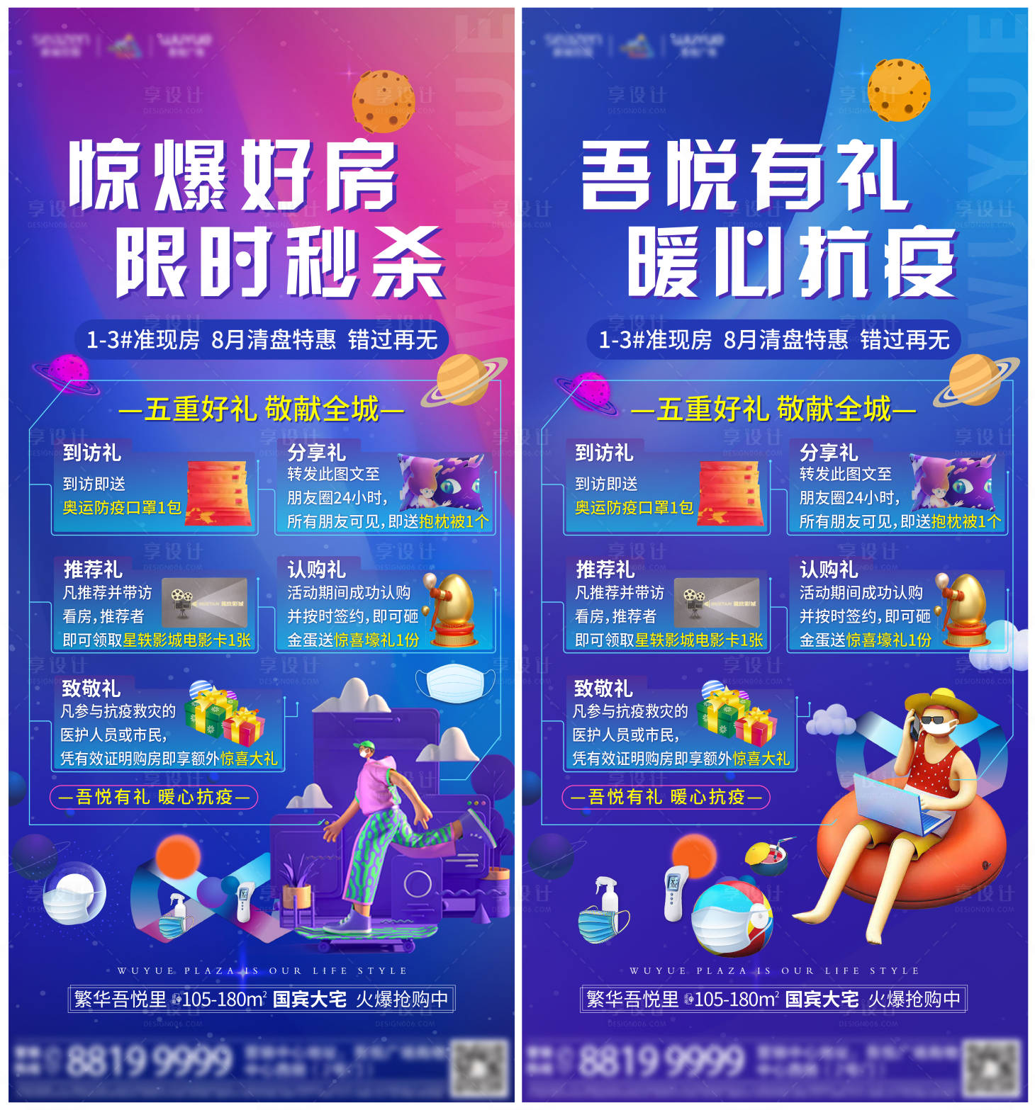 源文件下載【享設計】搜索編號：47310005921671171【同心戰役五重禮價值點海報】
