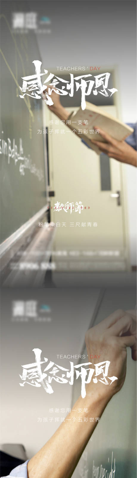 源文件下载【享设计】搜索编号：57960006122488376【教师节宣传系列海报】