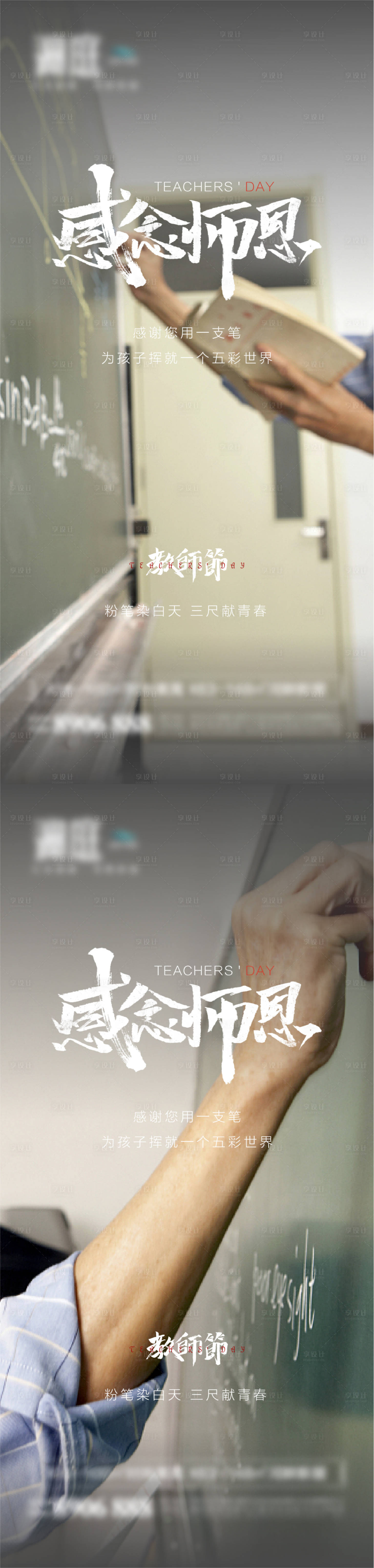 源文件下载【享设计】搜索编号：57960006122488376【教师节宣传系列海报】
