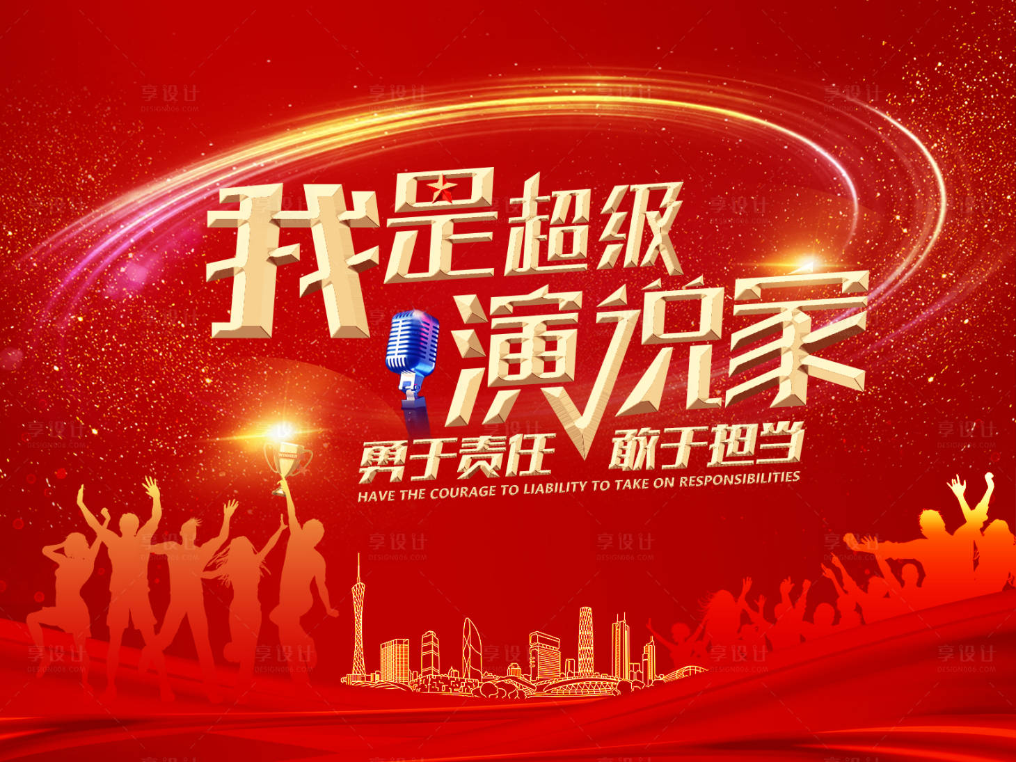 源文件下載【享設(shè)計(jì)】搜索編號(hào)：38170006192748832【團(tuán)隊(duì)內(nèi)培訓(xùn)】