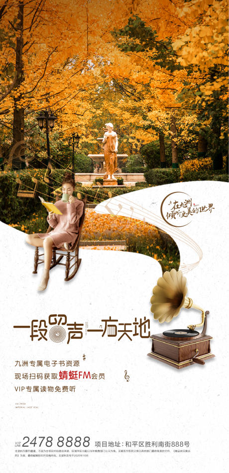 源文件下载【房地产园林海报】编号：83990005973214445