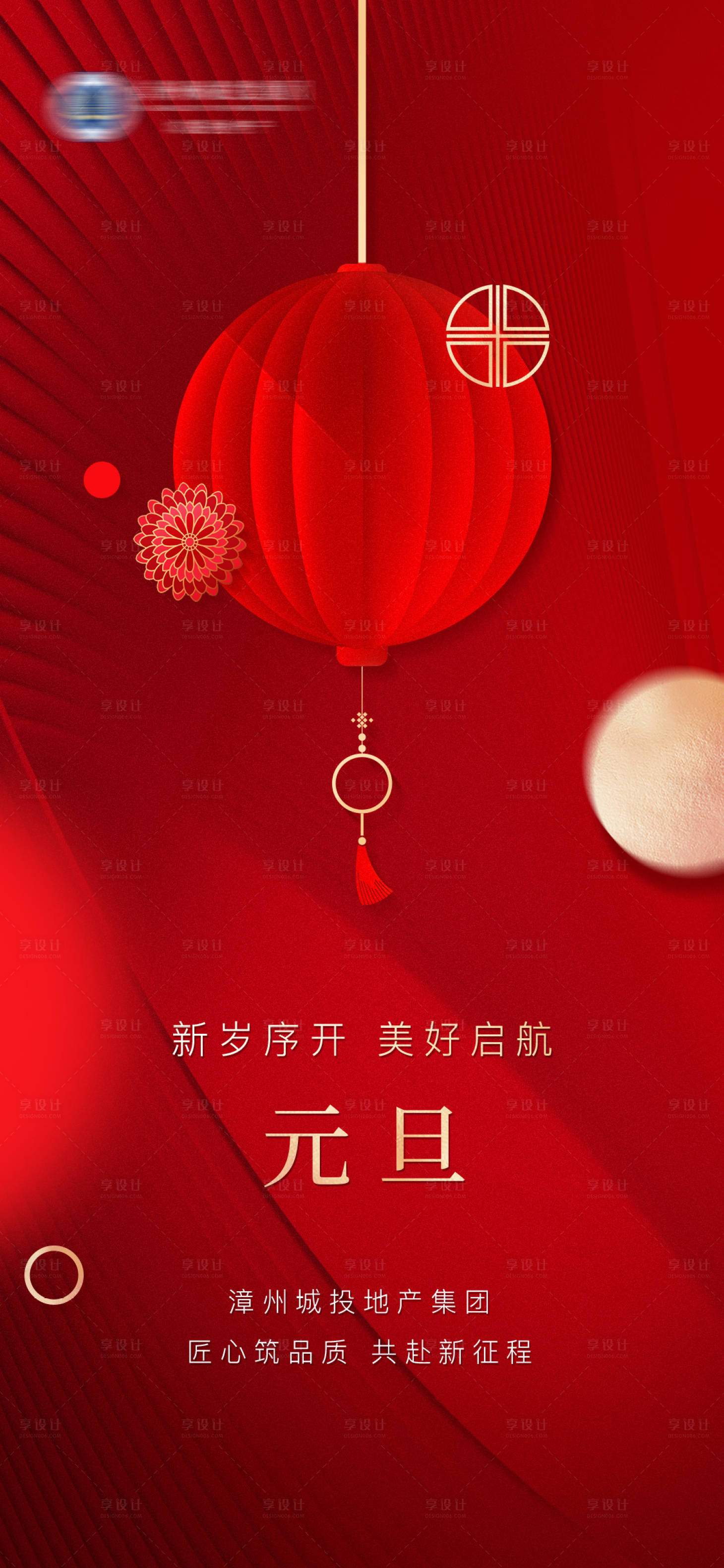 源文件下载【享设计】搜索编号：66090006007536409【地产微信节节日元旦】