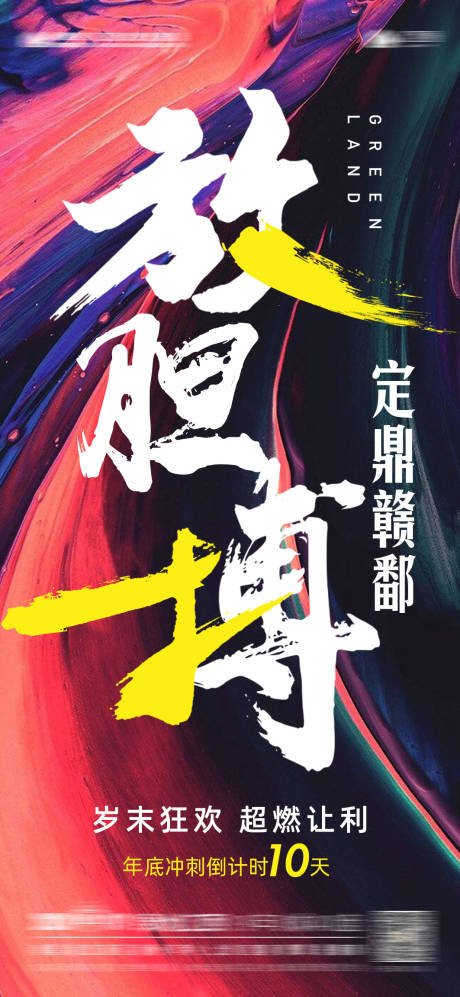 源文件下載【地產促銷倒計時刷屏稿】編號：35290005937543140