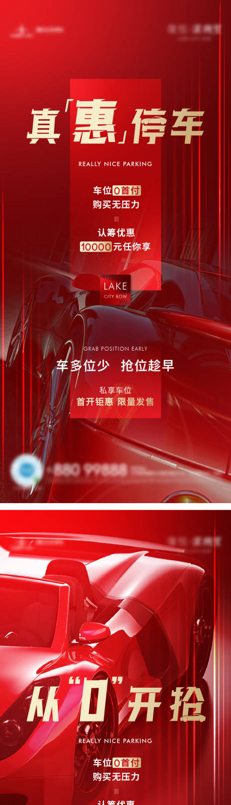 源文件下载【房地产车位刷屏海报】编号：84410005934955538