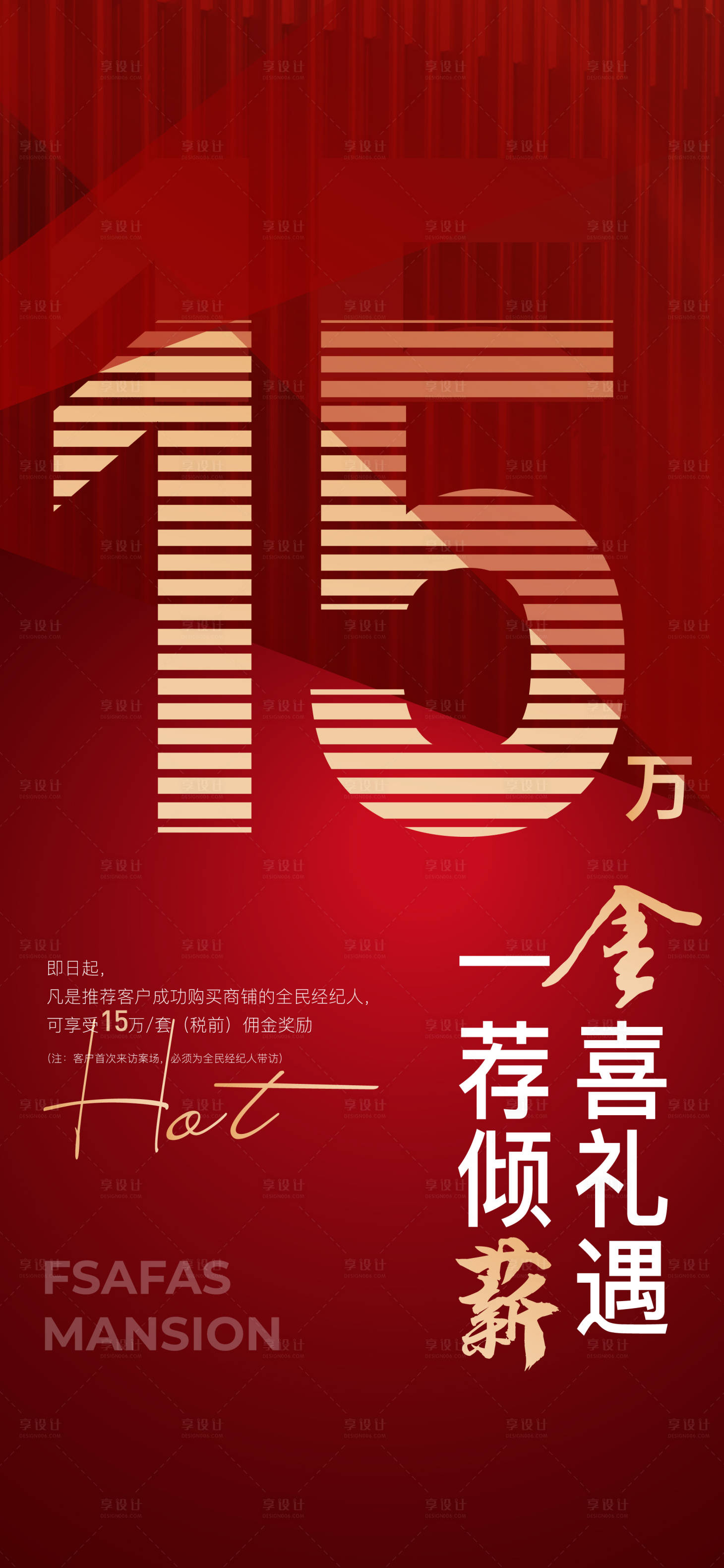 源文件下載【享設計】搜索編號：59860006155574422【地產全民經紀人海報】
