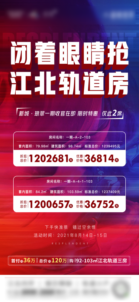 源文件下载【地产促销特惠海报】编号：77980006036049327