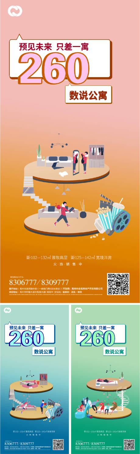 源文件下载【地产公寓复式系列海报】编号：20210817120431315
