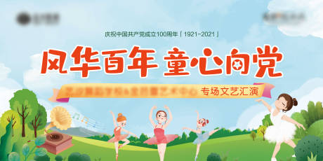 源文件下载【地产儿童舞蹈活动背景板】编号：43550006266906856