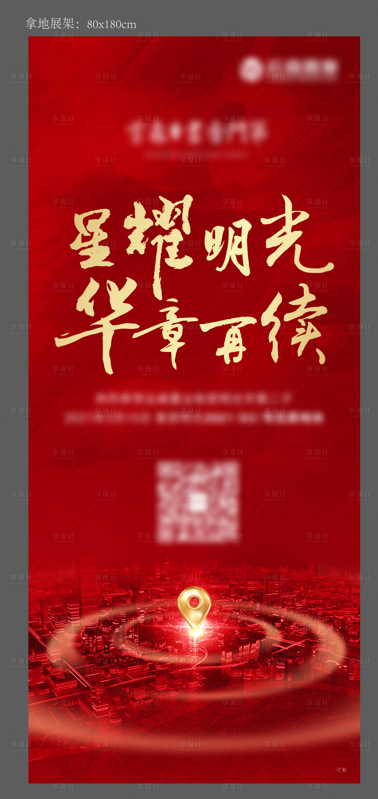 源文件下载【拿地展架】编号：61720006224858751
