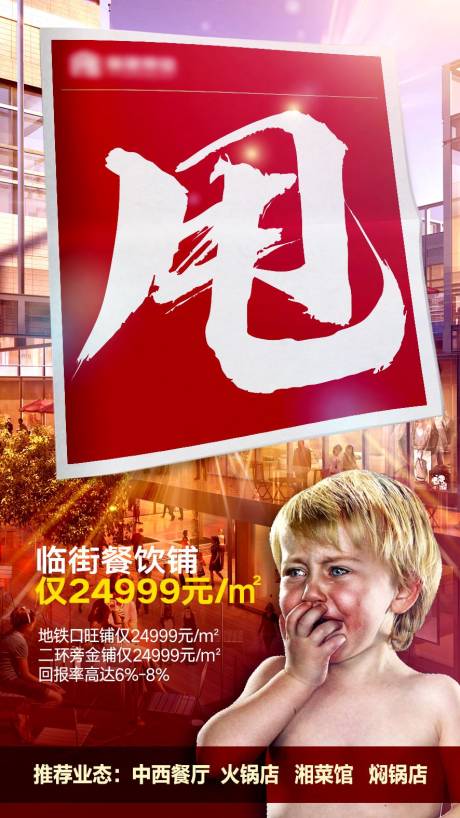 源文件下載【房地產(chǎn)旺鋪活動(dòng)海報(bào)】編號(hào)：49070006159544768