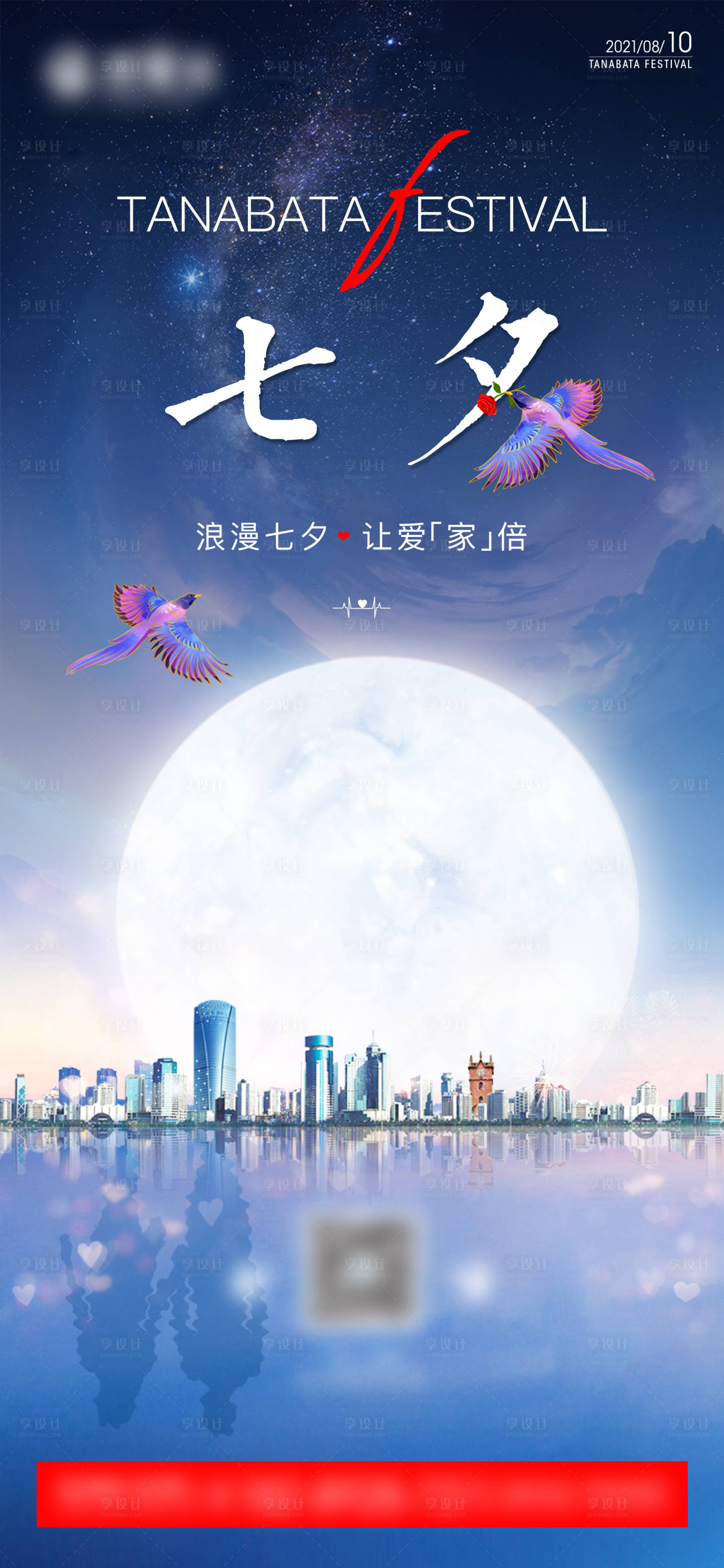 源文件下载【享设计】搜索编号：70410005969647502【地产七夕情人节海报】