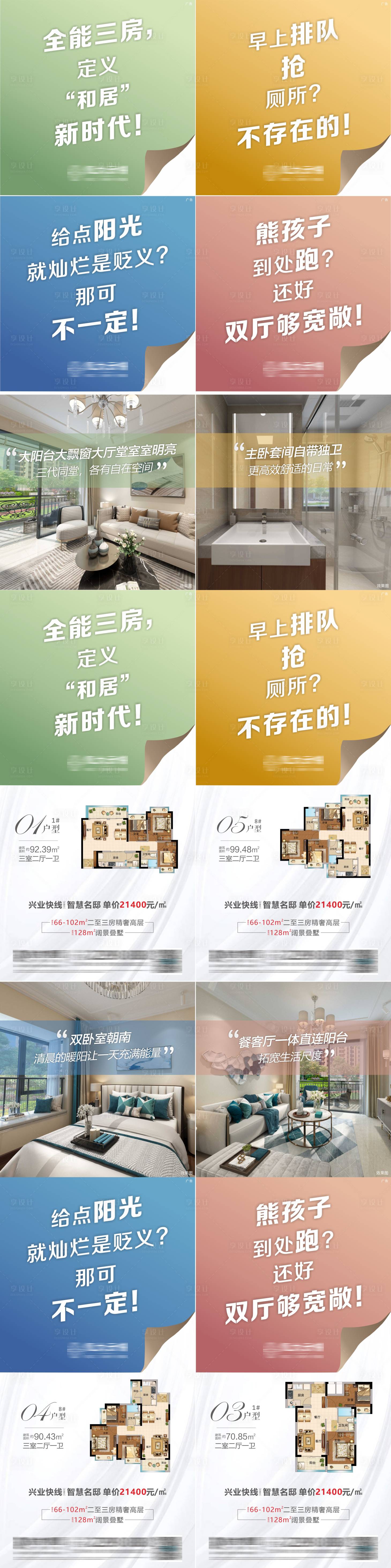 源文件下载【户型四宫格海报】编号：24070006251672781