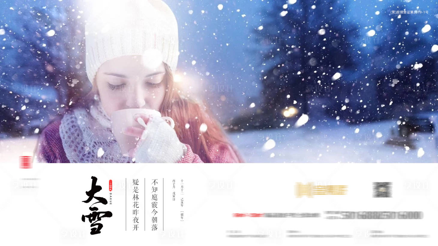 源文件下載【享設計】搜索編號：32440006090934328【大雪冬季節氣】