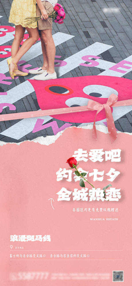 源文件下载【七夕活动海报】编号：83790006019394382