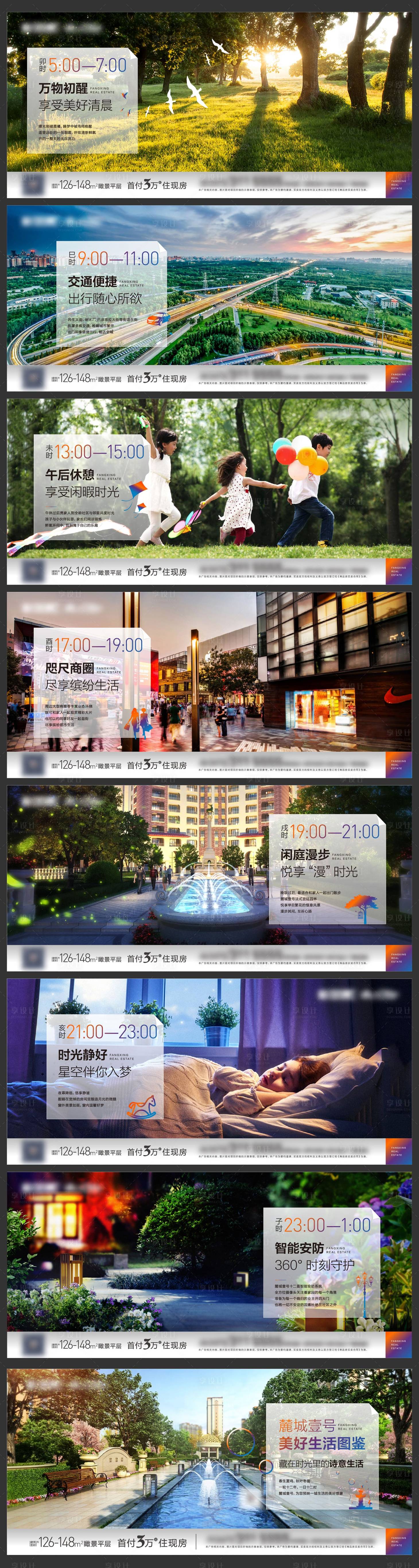 源文件下载【享设计】搜索编号：61280005976922340【房地产价值点系列实景单图】