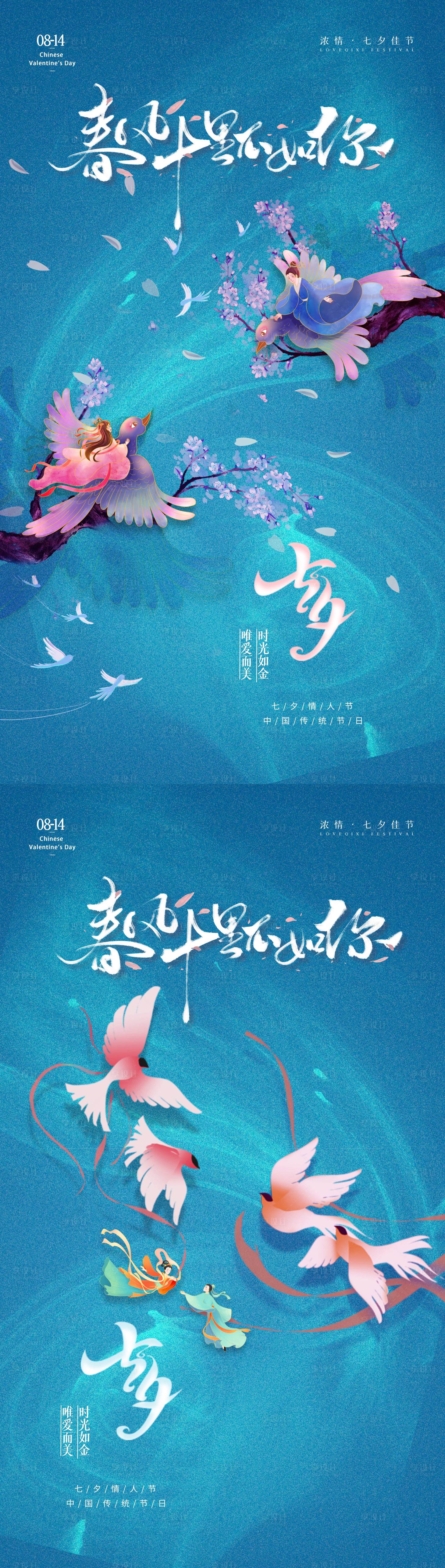 源文件下載【享設計】搜索編號：88850005993435196【七夕情人節系列海報】