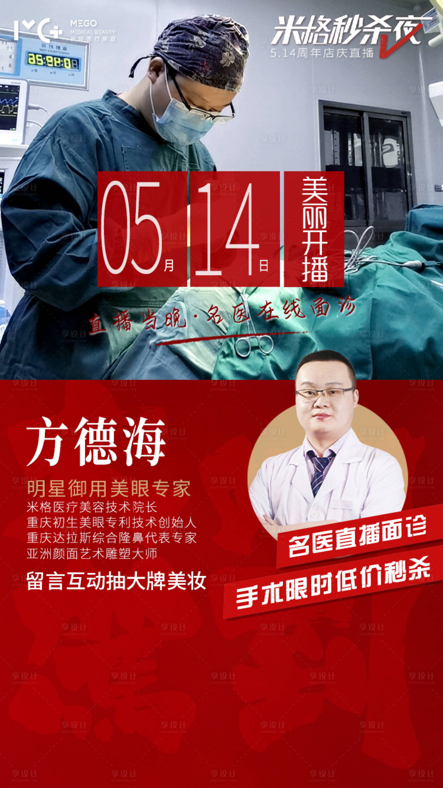 源文件下载【医美海报直播爆款秒杀夜专家医生介绍】编号：18310006144421438