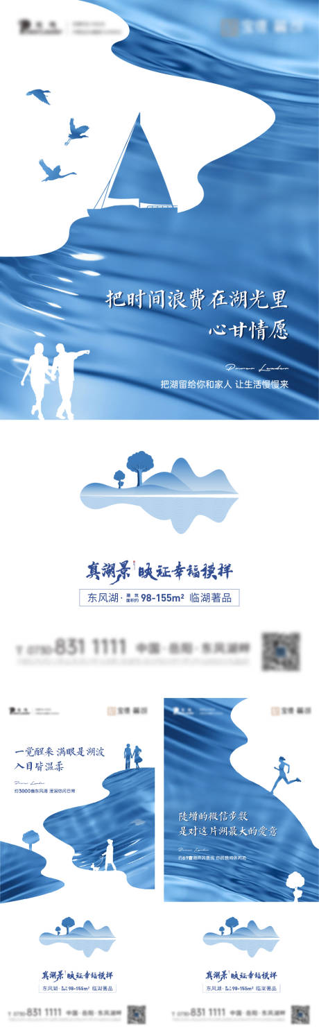 编号：20210813101745595【享设计】源文件下载-地产湖居价值点系列海报
