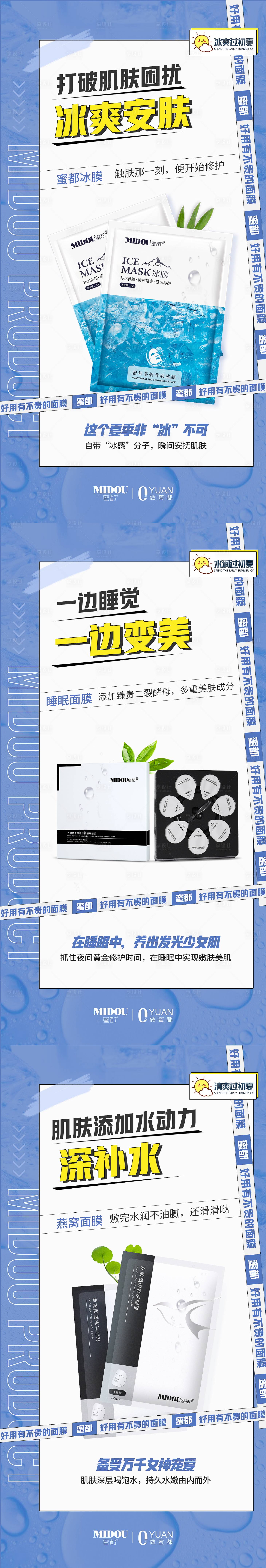 源文件下載【享設計】搜索編號：72090006050964245【微商面膜化妝品功效系列海報】