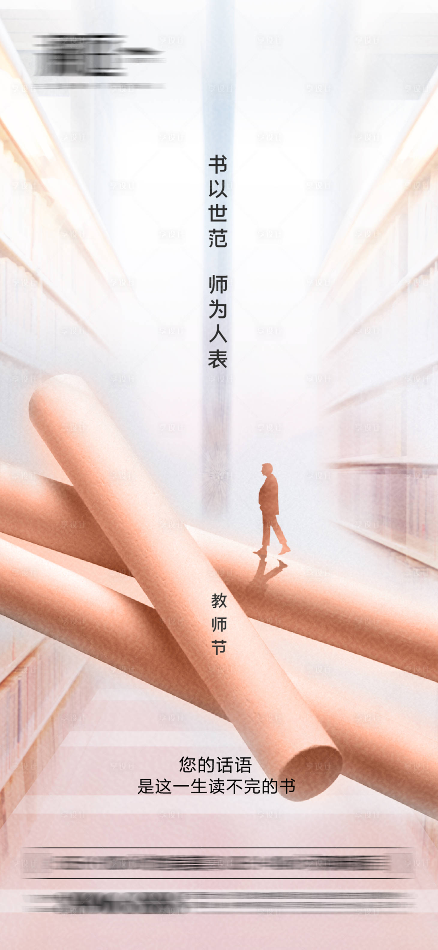 源文件下载【享设计】搜索编号：91340006076062557【教师节宣传海报】