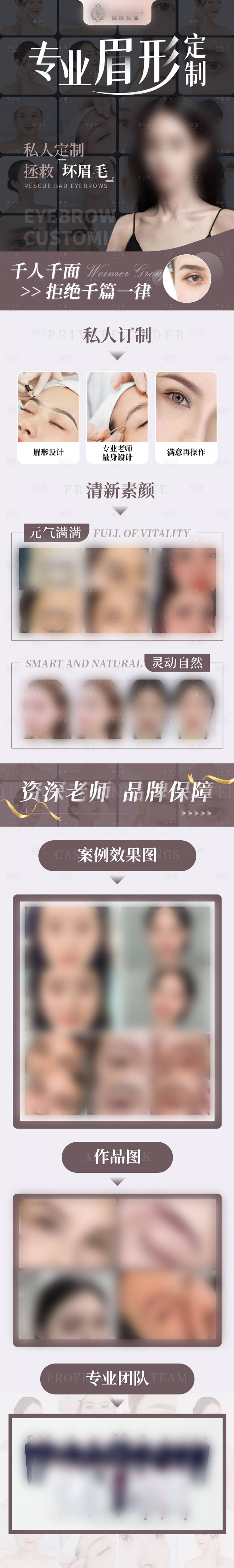 源文件下载【眉形设计海报长图】编号：20870006094177638