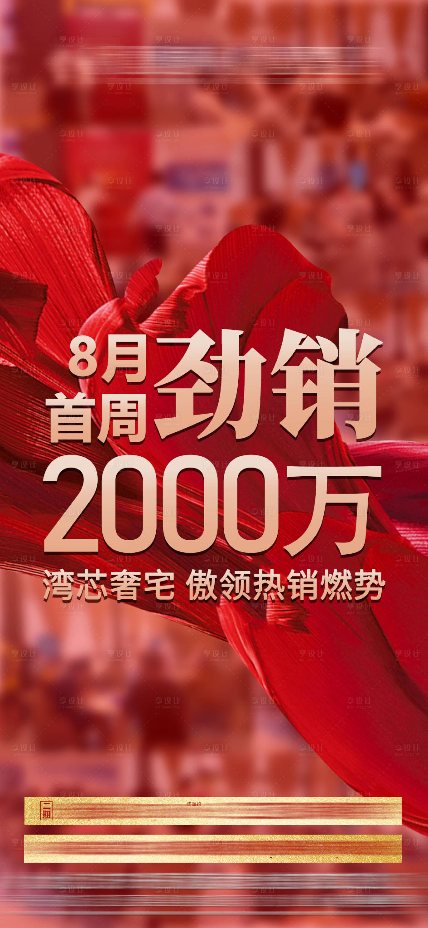 源文件下载【房地产热销人气图】编号：83300006151165108