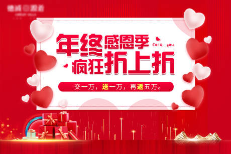 源文件下载【地产双十一折购感恩活动背景板】编号：44620005941221137