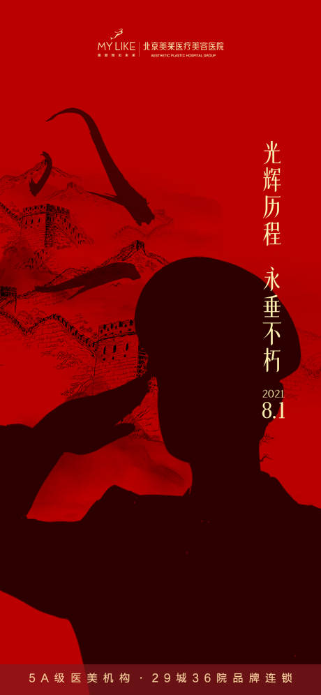 源文件下载【八一建军节海报】编号：36000006131089800