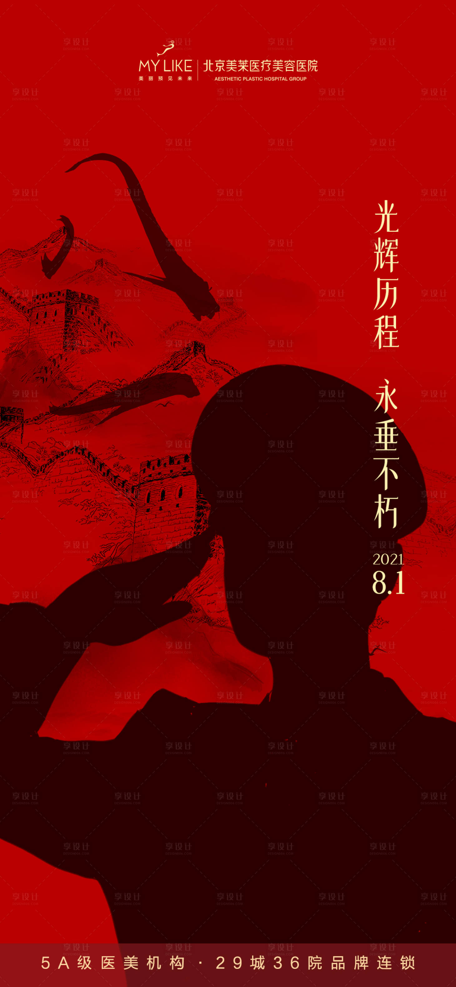 源文件下载【享设计】搜索编号：36000006131089800【八一建军节海报】