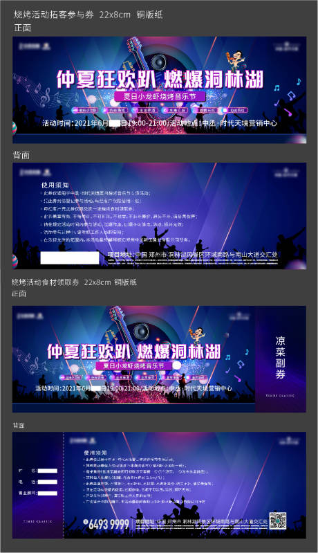 源文件下载【烧烤券】编号：59990006172398358