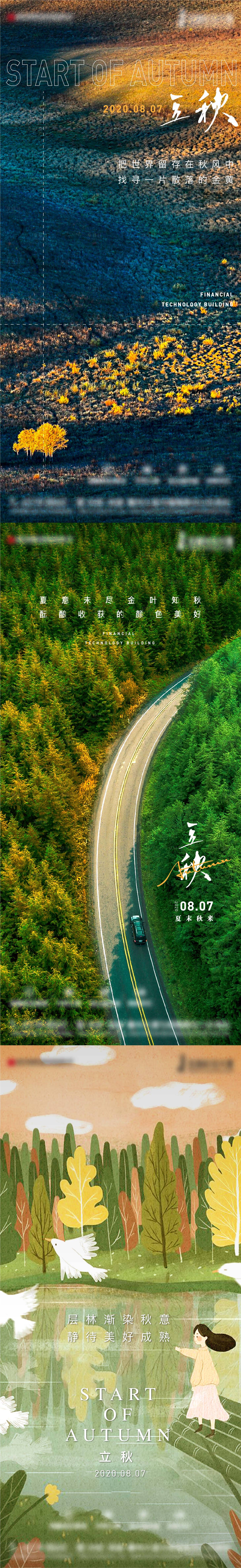 源文件下载【享设计】搜索编号：83650005897203334【立秋节气海报】